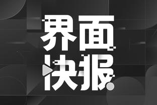 开云app下载最新版截图4